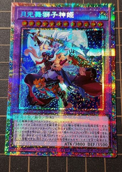 遊戯王 DUAD-JP030 月光舞獅子神姫 プリズマティックシークレットレア DUELIST ADVANCE