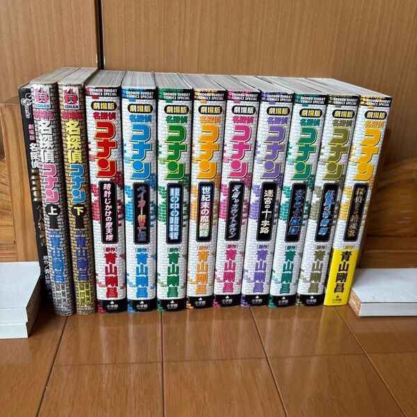 劇場版 名探偵コナン12冊(初版10冊)