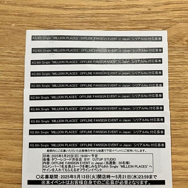 XG オフラインイベント(タワレコ渋谷店) シリアルナンバー付き応募券 10枚