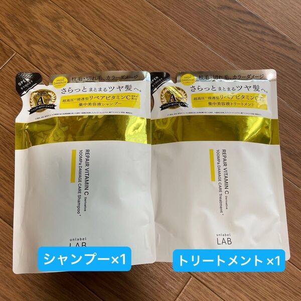 アンレーベル ラボ ダメージケア シャンプー & トリートメント 詰替 集中美容液