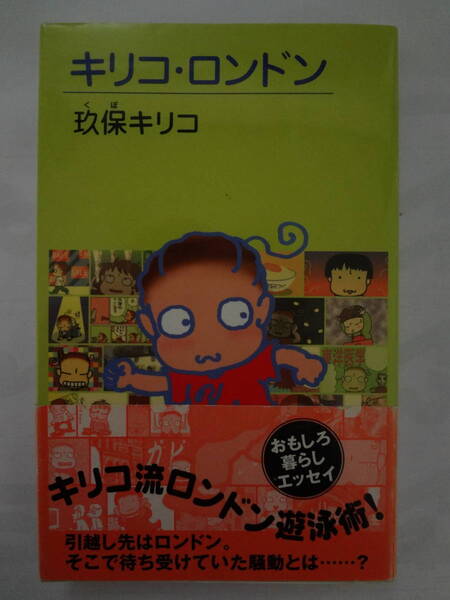 キリコ・ロンドン 玖保キリコ著
