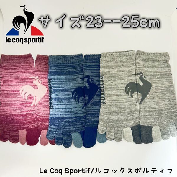 ルコックスポルティフ Le Coq Sportifレディース 5本指ソックス