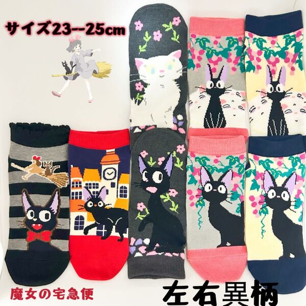 魔女の宅急便 ジジ 靴下 レディース ソックス23cmーー25cm 5足セット