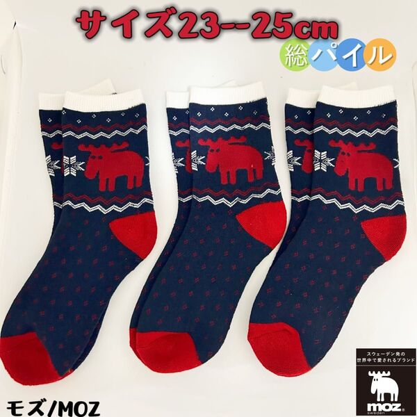MOZ モズ 総パイル レディース 靴下 ソックス 3足セット 23-25cm