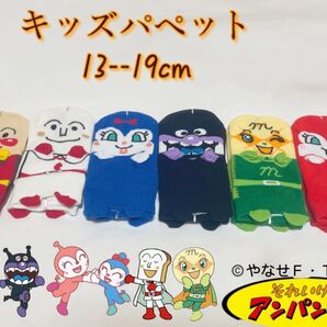 アンパンマン パペット キッズ靴下 ソックス13cmーー19cm 6足セット