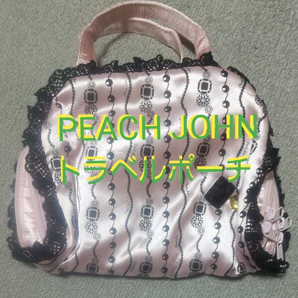 【未使用】【美品】【ヴィンテージ】☆ PEACH JOHN ☆ ピーチジョン ☆トラベルポーチ ☆ビジュー付き。小物入れ バッグ