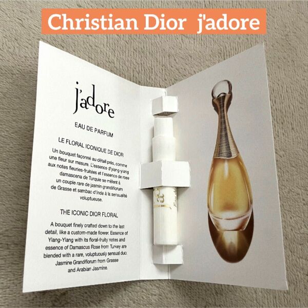 未使用♪クリスチャン・ディオール ジャドール オードゥパルファン サンプル ミニサイズ Dior 香水