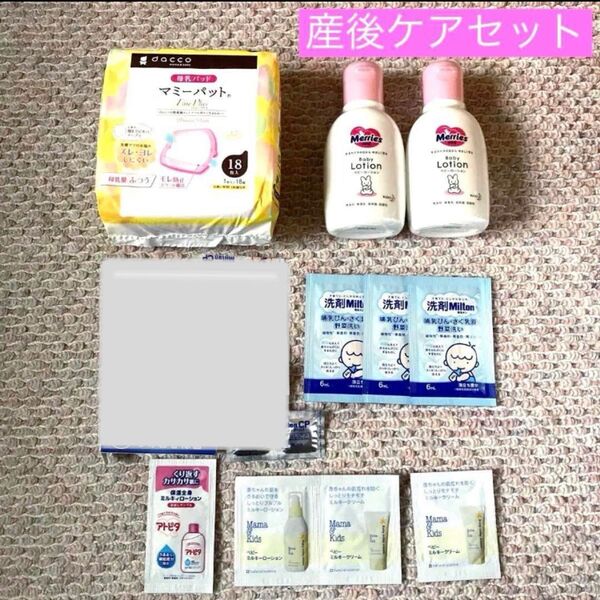 産後サンプルセット♪乳児 赤ちゃん ボディケア メリーズ ママ&キッズ スキンケア