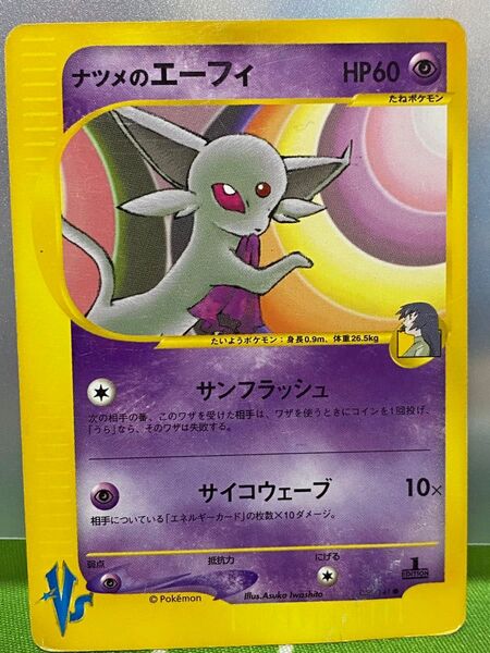 ポケモンカードVS ナツメのエーフィ