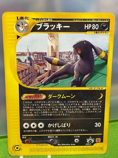 ポケモンカードe ブラッキー マクドナルドプロモ
