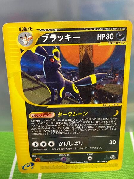 ポケモンカードe ブラッキー 地図にない町