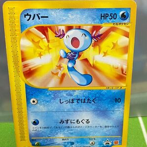 ポケモンカードe ウパー eプロモカード