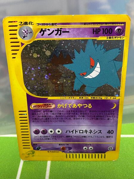 ポケモンカードe ゲンガー