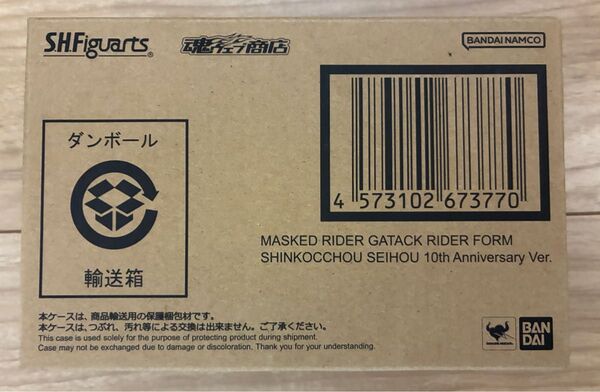 S.H.Figuarts 仮面ライダーガタック ライダーフォーム 真骨彫製法 10th Anniversary Ver.新品未開封