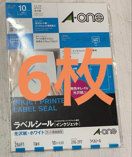 A-one☆ラベルシール