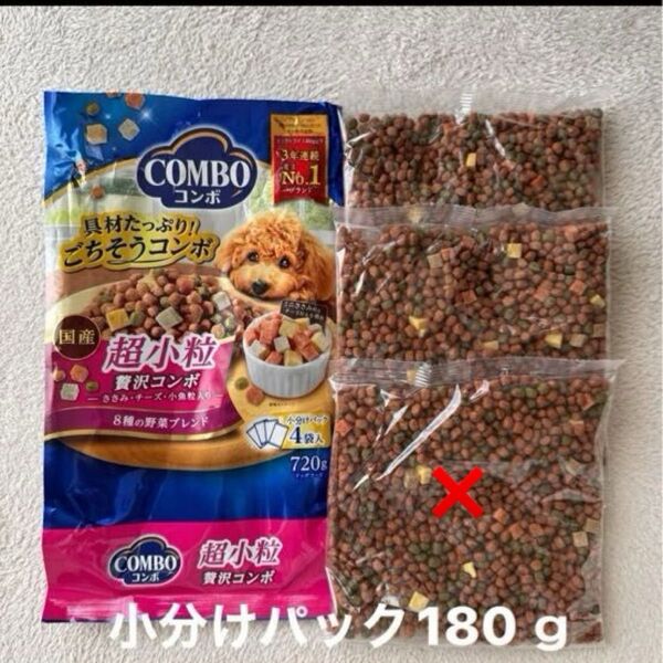 【コンボ/COMBO】国産 贅沢コンボ 超小粒 ささみ・チーズ・小魚粒入り 小分けパック1袋180g お試し 成犬用総合栄養食
