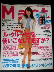 Ba1 08268 Mart [マート］2012年3月号 No.088 特集/「ル・クルーゼ」を使いこなしてますか？「お茶の時間」美味しいランキング！他