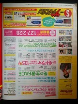 Ba1 08272 月刊ザテレビジョン 北海道版 2015年3月号 No.244 1/27 2/28 草彅剛、生田斗真 小栗旬ほかの素顔が満載！他_画像2