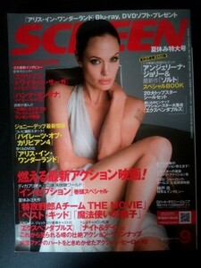 Ba1 08278 SCREEN スクリーン 2010年9月号 VOL.65 NO.9 「パイレーツ・オブ・カリビアン4」「アリス・イン・ワンダーランド」 錦戸亮 他