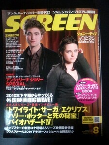 Ba1 08280 SCREEN スクリーン 2010年8月号 VOL.65 NO.8 インタビュー:トワイライト・サーガ/エクリプス ハリー・ポッターと死の秘宝 他