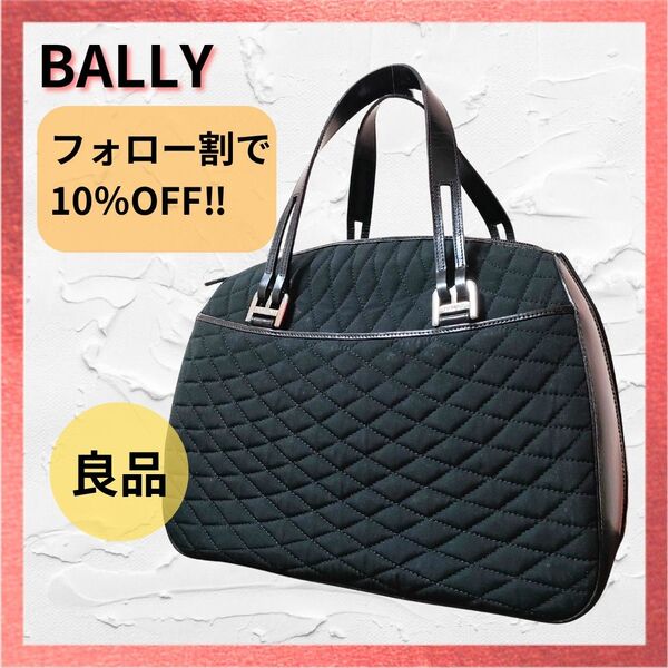 【良品】BALLY バリー ブラック キルティング ボストンバッグ ハンドバッグ