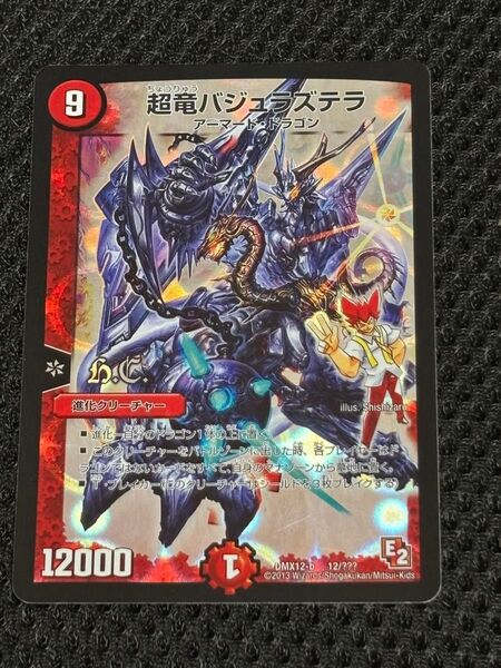 デュエルマスターズ 超竜バジュラズテラ