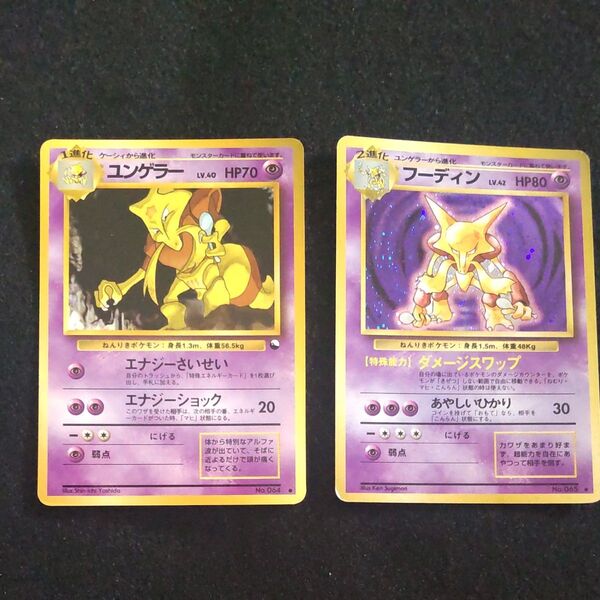 ポケモンカード旧裏2枚セット