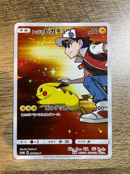 レッドのピカチュウ プロモ 270/SM-P ポケモンカード ポケカ