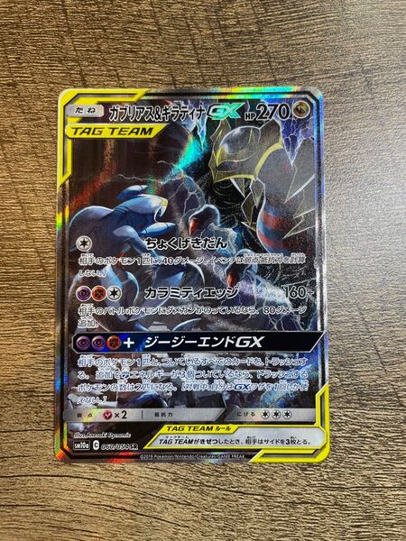 ガブリアス&ギラティナGX SA ポケモンカード ポケカ
