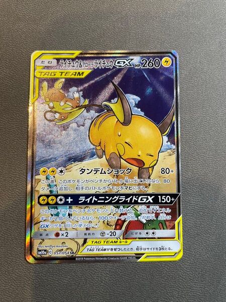 ライチュウ&アローラライチュウGX SA ポケモンカード ポケカ