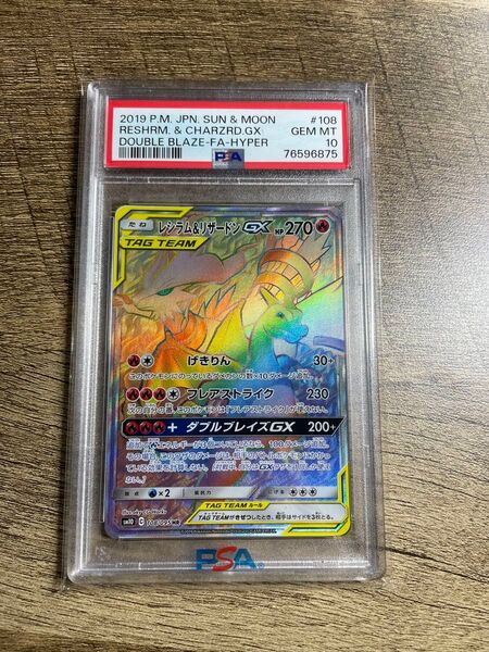 ポケモンカード レシラム&リザードンGX HR PSA10 ポケカ