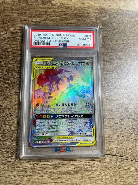 レシラム&ゼクロムGX HR psa10 ドリームリーグ