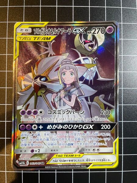 ソルガレオ&ルナアーラGX SR SM11b ドリームリーグ 063/049 ポケモンカード ポケカ