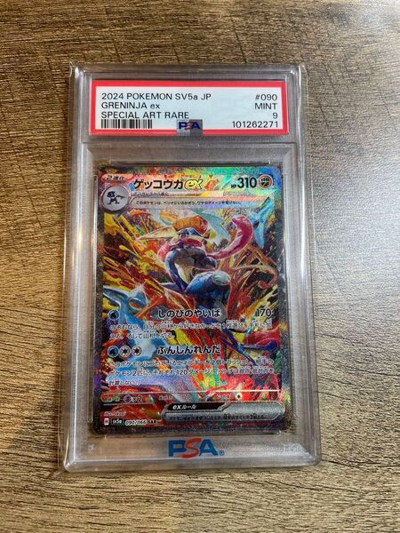 ゲッコウガex SAR SV5a クリムゾンヘイズ 090/066 psa9 ポケモンカード ポケカ