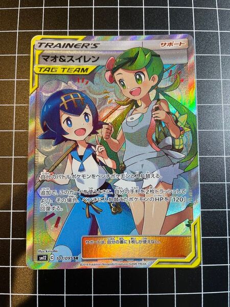 マオ&スイレン SR SM12 オルタージェネシス 107/095 ポケモンカード ポケカ