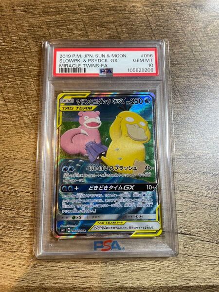 ポケモンカード ヤドン&コダックGX SA PSA10 ポケカ SR