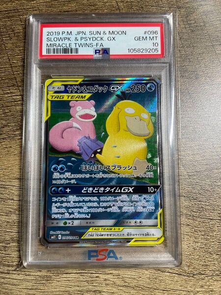 ヤドン&コダックgx sa psa10 ポケモンカード SR ポケカ