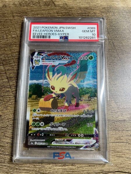 リーフィアVMAX HR SA PSA10 ポケモンカード ポケカ