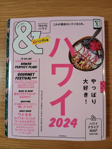 &TRAVEL HAWAII 2024 GUIDE BOOK