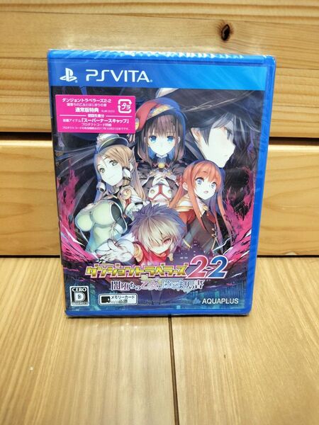 PSVITA ダンジョントラベラーズ2−2 新品未開封