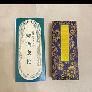 御過去帖 金欄鳥ノ子上製 青 5号