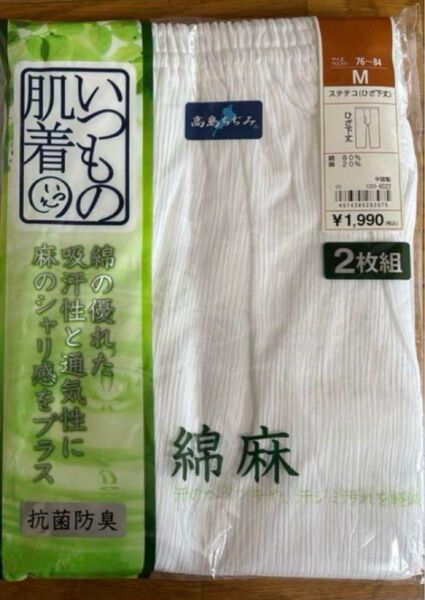 抗菌防臭 いつもの肌着 近江厳選クレープ肌着 高級 高島ちぢみ Mサイズ ステテコ2枚