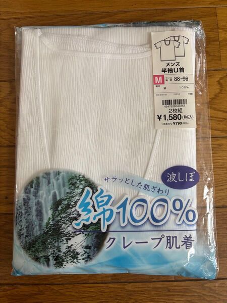 メンズ 半袖U組 M 2枚 クレープ肌着 綿100% 肌着