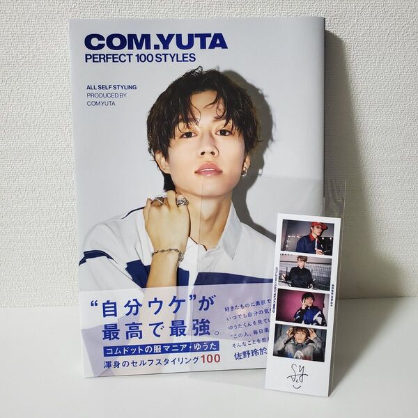 【極美品】【初回限定版】COM. YUTA PERFECT 100 STYLES コムドットゆうた コーデ 写真集 スタイルブック