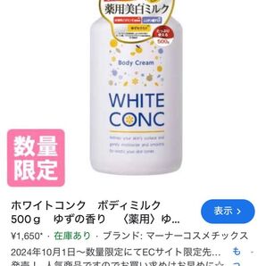 WHITE CONC ボディクリーム