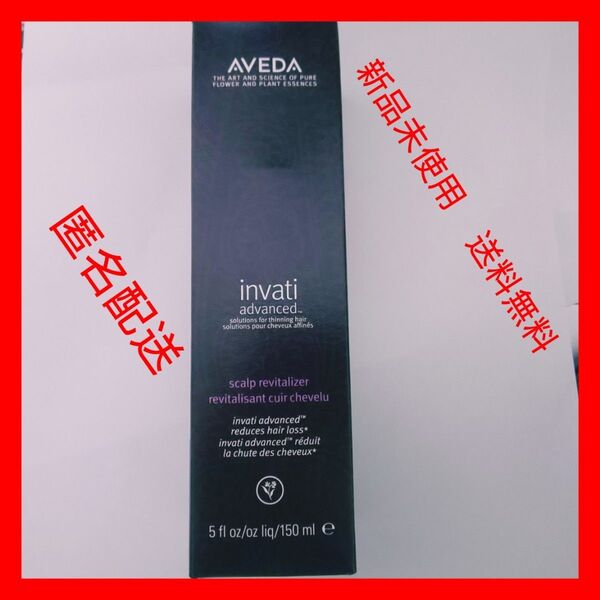 アヴェダ インヴァティ アドバンス ヘア&スカルプ エッセンス 150ml 並行輸入品