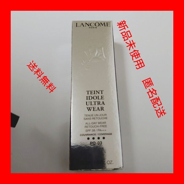 ランコム タンイドル ウルトラ ウェア リキッド PO-03 SPF38/PA+++ 30ml 並行輸入品