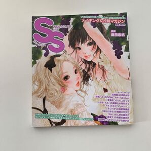 スモールエス 2009年9月号 Vol.18 イラスト メイキング&投稿マガジン