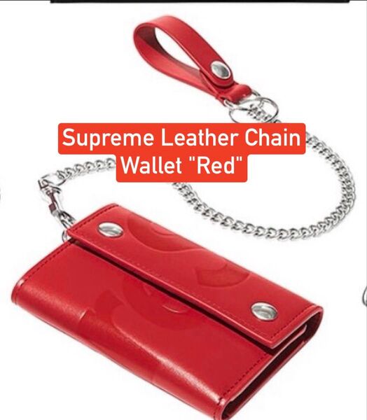 Supreme Leather Chain Wallet "Red"