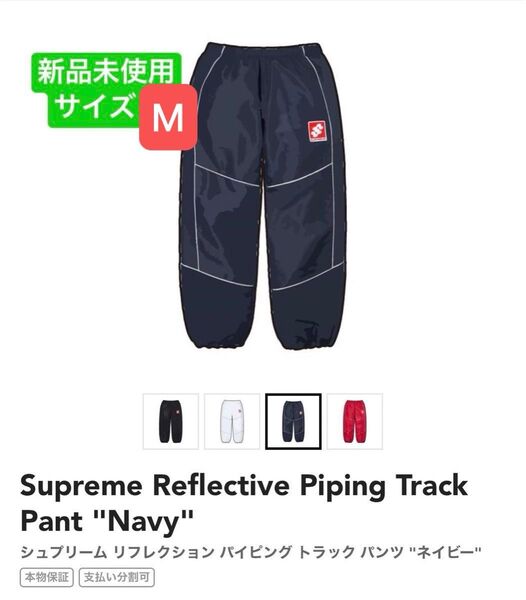 Supreme Reflective Piping Track Pant "Navy